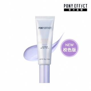 【PONY EFFECT】水透光妝前防護乳-紫色 50g(SPF50+PA+++)