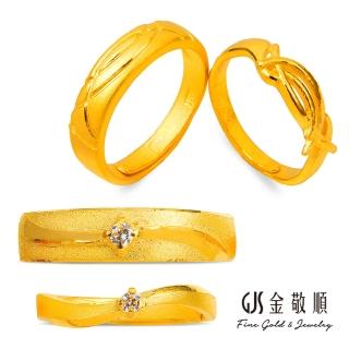 【GJS 金敬順】黃金對戒多選款(金重:2.20錢/+-0.06錢)