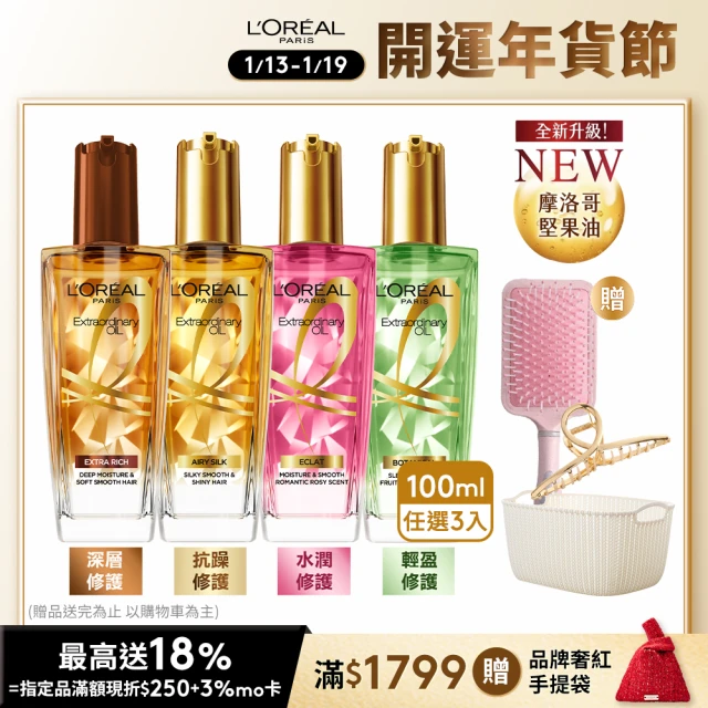 LOREAL Paris 巴黎萊雅 金緻護髮精油3入組 100ml(金色/棕色/柏木櫻桃/玫瑰/草本/護髮精華 任選)