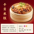 【呷七碗】雙寶米糕二件組_2025年菜(干貝米糕+XO醬米糕)
