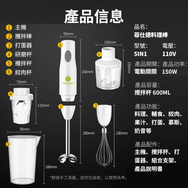 【Felsted】多功能手持式料理棒-升級款(電動攪拌機 烘焙攪拌器 寶寶輔食機 打蛋器 料理機 均質機 絞肉機)