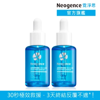 【Neogence 霓淨思】極效積雪草B5舒敏修護精華30ml-2入