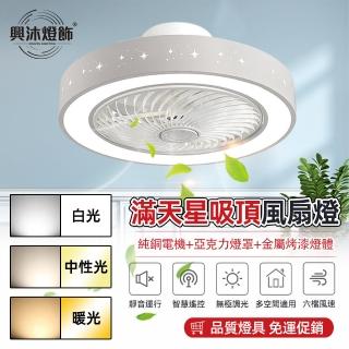 【XINGMU 興沐】北歐臥室風扇燈led吸頂隱形吊扇燈(靜音定時/純銅電機/無極光源/帶導風輪)