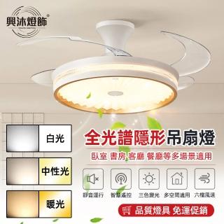 【XINGMU興沐】48吋新款隱形風扇燈餐廳客廳臥室燈扇一體燈吊扇燈風扇YT0518(靜音定時/變頻省電/六檔大風力)