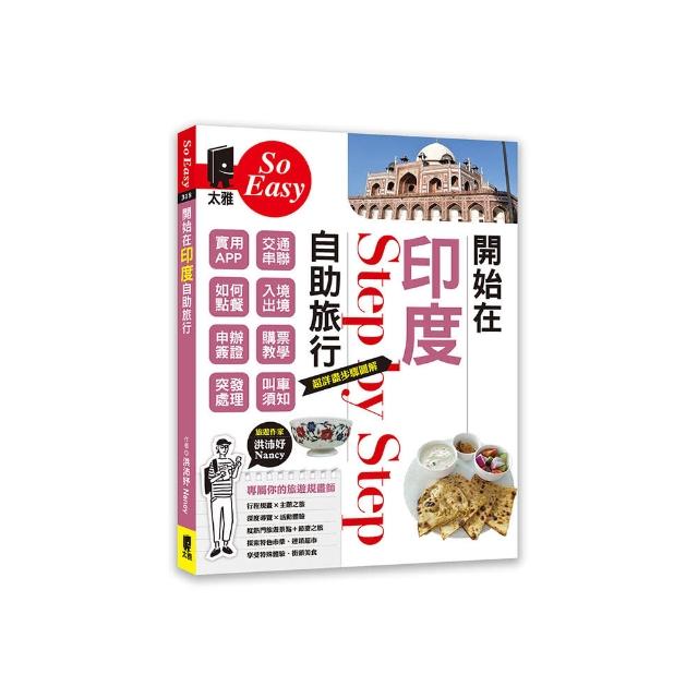 開始在印度自助旅行