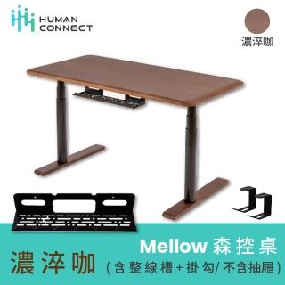 【Humanconnect】Mellow森控電動升降桌-濃淬咖 137x68cm(含掛鉤整線槽/櫸木桌板/雙馬達/APP控制/臺灣製造)