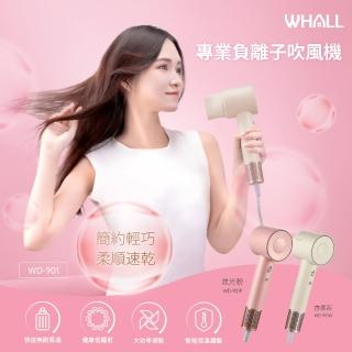 【買一送一★WHALL】專業負離子吹風機WD-901-共二色(送負離子無線直髮梳)