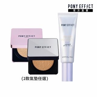 【PONY EFFECT】全防護水透明星氣墊底妝組-校色版(水透紫+超進化無重力/極水透光-2款任選)