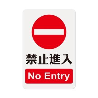 【W.I.P 臺灣聯合】1200系列 標示牌 23X15CM 禁止進入 /個 NO.1205