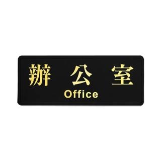 【W.I.P 臺灣聯合】1800系列 高階 金字 標示牌 12X30CM 辦公室 /個 NO.1806