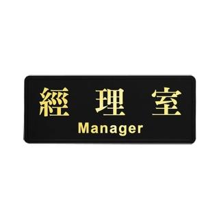 【W.I.P 臺灣聯合】1800系列 高階 金字 標示牌 12X30CM 經理室 /個 NO.1803