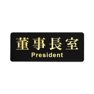 【W.I.P 臺灣聯合】1800系列 高階 金字 標示牌 12X30CM 董事長室 /個 NO.1801