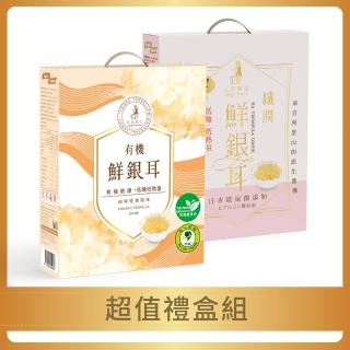 【光茵樂活】有機鮮銀耳禮盒+纖潤鮮銀耳禮盒 共12罐(白木耳禮盒/養生禮盒/素食)