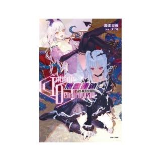 〈Infinite Dendrogram〉-無盡連鎖- 22.星辰交匯時 22