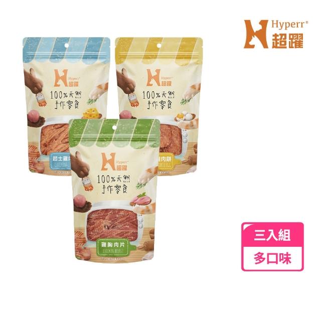 【Hyperr 超躍】手作寵物零食-全口味-三入(寵物零食/貓狗零食/原肉零食)