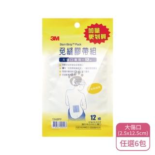 【3M】免縫膠帶組 大傷口專用X6包 2.5x12.5cm 1548PP(12條/包-內附防水透氣敷料)