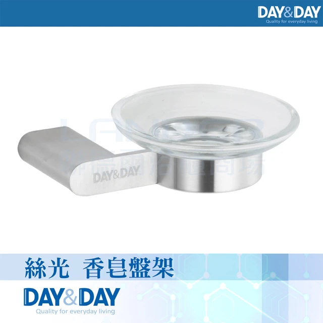 DAY&DAY 絲光 香皂盤架(STA0032)