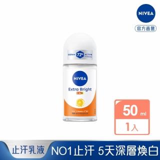 【NIVEA 妮維雅】止汗爽身乳液 深層煥白系列50ML(打擊黑色素+48h長效乾爽)