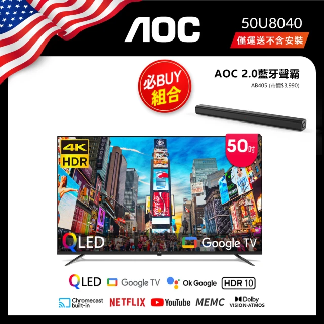 AOC 50型 4K QLED Google TV 智慧顯示器 聲霸組-不含基本安裝(50U8040+AB405)