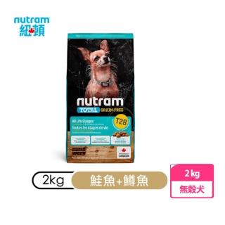 【Nutram 紐頓】T28無穀迷你犬-鮭魚配方2KG(狗飼料/成犬/全齡犬/犬糧)