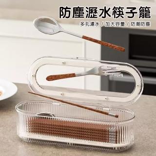 【Future goal居家生活館】筷子收納盒 筷子盒 防塵筷籠 瀝水筷筒 筷架(筷子瀝水架 瀝水盒 刷具盒 碗筷盒)