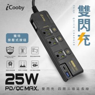 【iCooby】NX1 PLUS四開三插 PD+QC 雙快充延長線 1.8M(延長線)