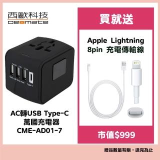 【西歐科技】地中海 AC轉USB Type-C 萬國充電器 CME-AD01-7