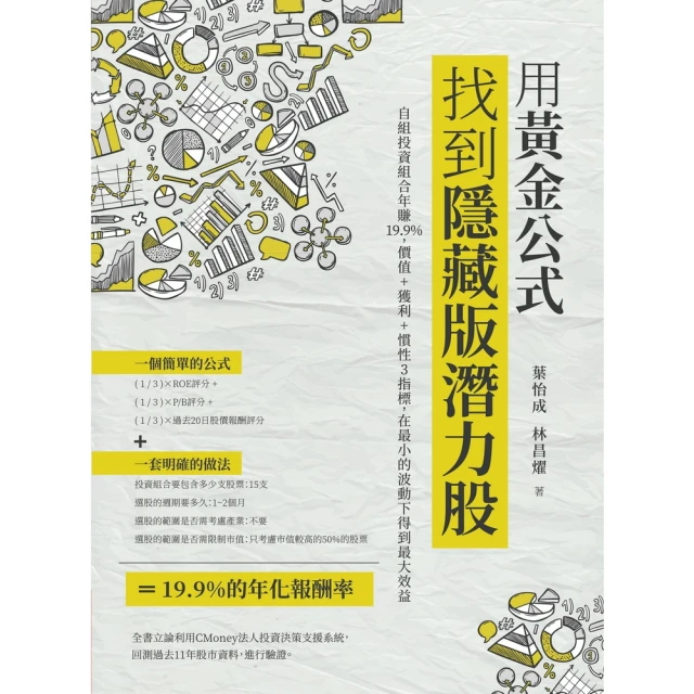【momoBOOK】讓錢自己流進來(電子書) 推薦