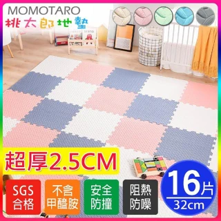 【MOMOTARO 桃太郎地墊】台灣製極厚2.5CM拼接超Q樹葉紋32x32無毒防滑巧拼地墊-附邊條(16片裝-約0.5坪)