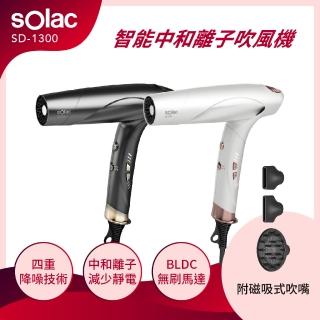【SOLAC】智慧中和離子吹風機 鈦灰色/珍珠白/櫻花粉(SD-1300)
