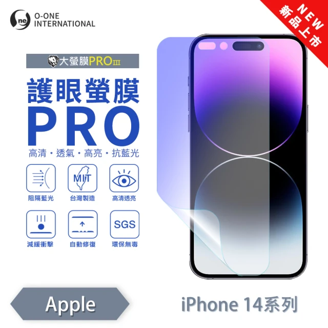 o-one APPLE iPhone 14 Pro 護眼螢膜PRO 抗藍光保護貼 全新升級(阻隔藍光 划痕修復)