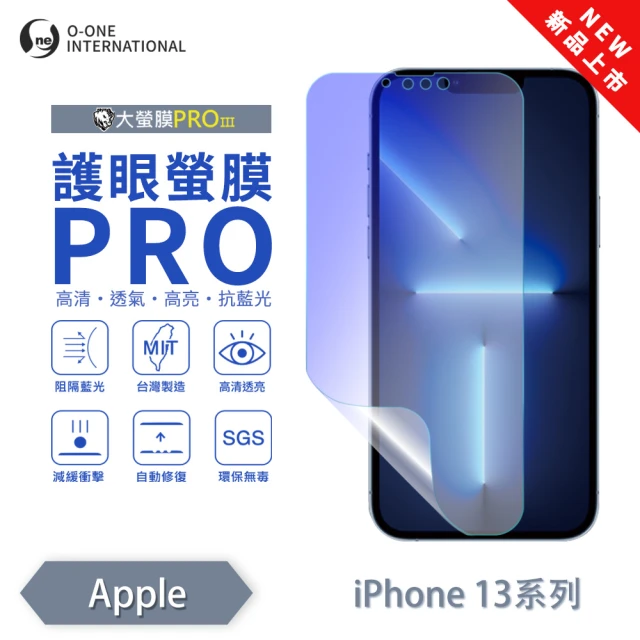 o-one APPLE iPhone 13 mini 護眼螢膜PRO 抗藍光保護貼 全新升級(阻隔藍光 划痕修復)