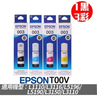 【EPSON】官方直營 1黑3彩墨水組★T00V 1黑3彩墨水瓶