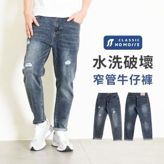 【NoMorre】牛仔褲 破壞牛仔褲 窄管牛仔褲 重磅水洗彈力牛仔布 M-2L 臺灣現貨 #5732(藍色)