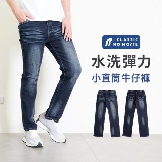 【NoMorre】牛仔褲 小直筒牛仔褲 牛仔褲男 牛仔長褲 水洗刷色彈力牛仔布 M-2L 臺灣現貨 #5736(藍色)