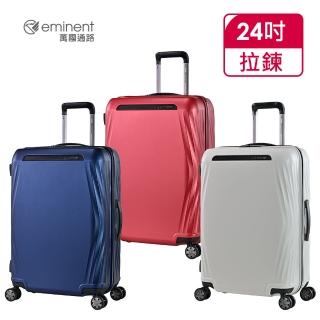 【eminent 萬國通路】官方旗艦館 - 24吋 防爆拉鍊行李箱 KK25(共三色)