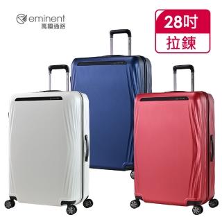 【eminent 萬國通路】官方旗艦館 - 28吋 防爆拉鍊行李箱 KK25(共三色)