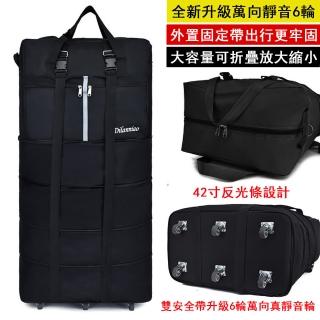 【臻品購】42寸可折疊行李包 萬向輪託運包 登機行李包(收納包 旅行包 行李箱 大容量旅行袋)