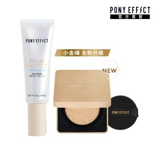 【PONY EFFECT】絕對持久無瑕氣墊粉餅+水透光妝前防護乳-膚色(小金磚全新升級)
