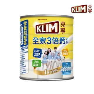 即期品【KLIM 克寧】全家三倍鈣營養奶粉1.4kg/罐