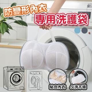 【品屋】防變形內衣專用洗護袋(洗衣網 洗衣機專用 球形洗衣網 胸罩洗衣袋 加厚防變形 家用洗護袋)