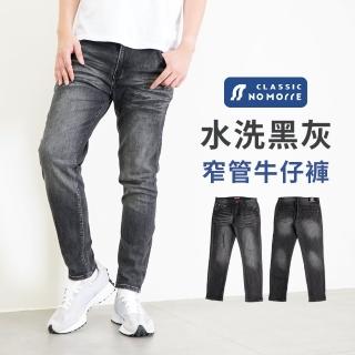 【NoMorre】牛仔褲 窄管牛仔褲 牛仔褲男 牛仔長褲 水洗彈力黑灰色牛仔布 M-2L 臺灣現貨 #5742(黑灰色)