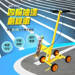 【工具王】停車位 油漆畫線器 停車位劃線 車位線 畫線器 馬路劃線漆 劃線機 630-PK4(油漆劃線車 畫線機)