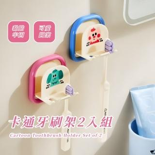 【可愛洗漱】卡通牙刷架2入組(廚房 浴室 插頭掛勾 無痕 門後收納 置物架 瀝水架 牆壁貼)