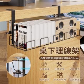 【CONI】免打孔桌下收納架 桌底理線器收納置物架 延長線插座收納架 電源線置物籃吊掛架 辦公桌下線路收納