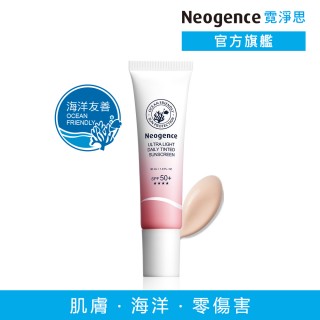 【Neogence 霓淨思】舊版 全天候亮顏UV隔離乳30ml-SPF50+/PA++++(海洋友善)