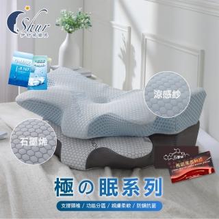 【ISHUR 伊舒爾】急凍涼感/石墨烯機能蝶翼枕1入(贈天絲枕套1入/蝶型枕/記憶枕/枕芯/枕頭)