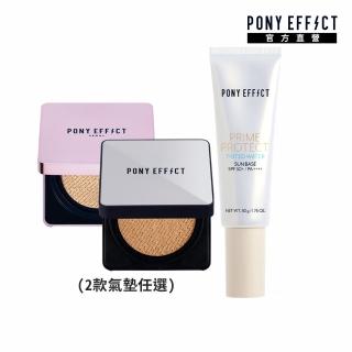 【PONY EFFECT】全防護明星氣墊底妝組-透亮版(水透膚+超進化無重力/極水透光-2款任選)