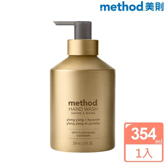 即期品【method 美則】金緻洗手乳-香檳金354ml 依蘭依蘭+風信子(效期2025.9)