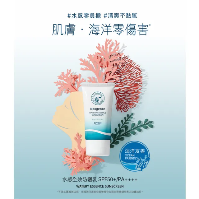 【Neogence 霓淨思】舊版 水感全效防曬乳50ml-SPF50+/PA++++(海洋友善)